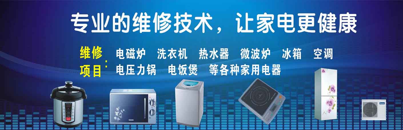 播州家电维修上门服务